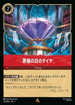 悪魔の目のダイヤ(ホイル) 【AI/152/204RH】